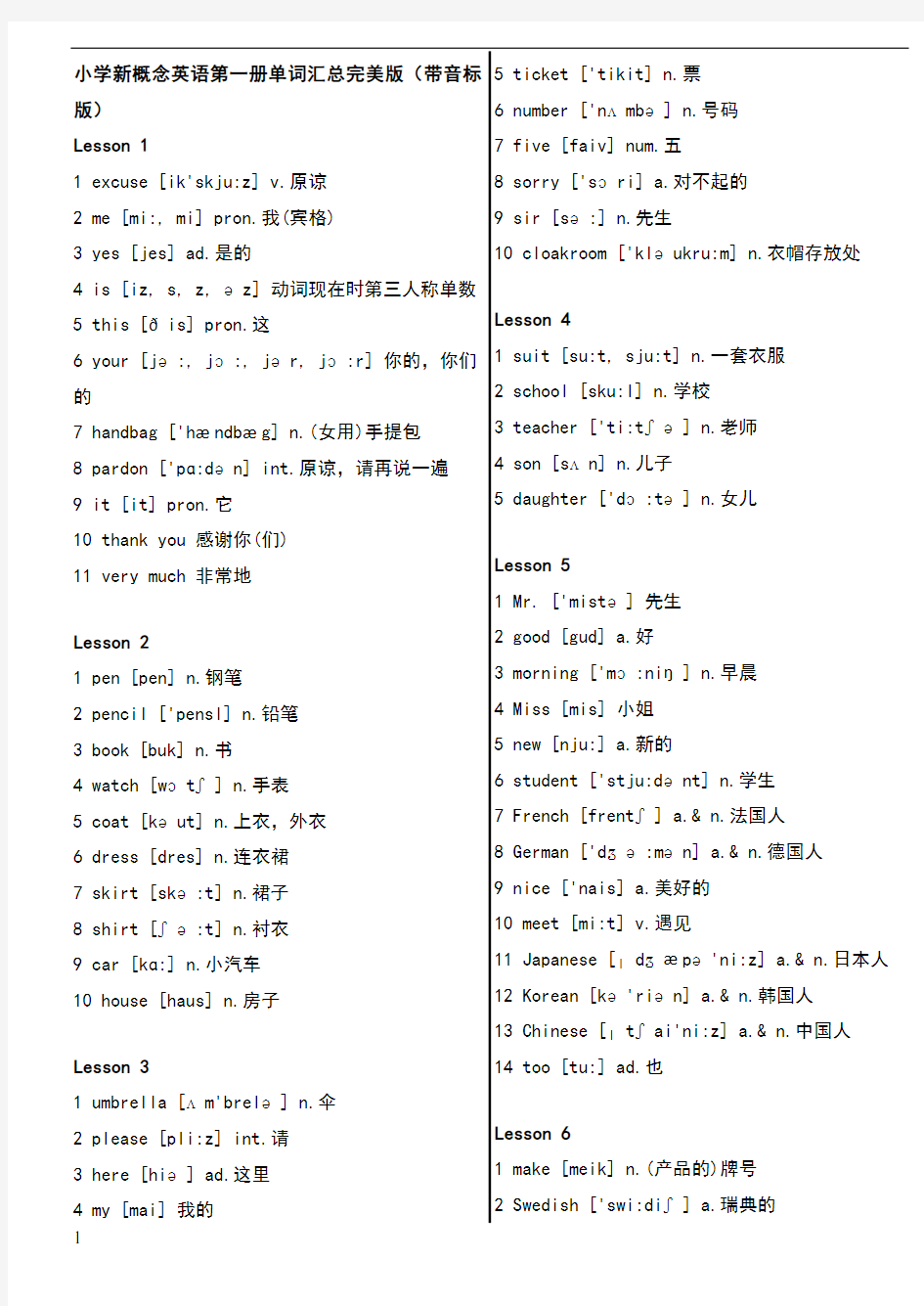 小学新概念英语第一册单词汇总完美版(带音标版)