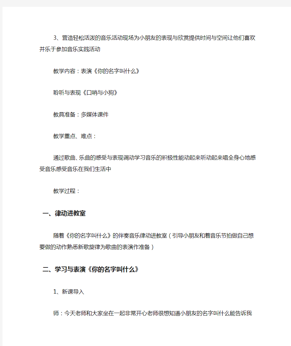 音乐开学第一课教案