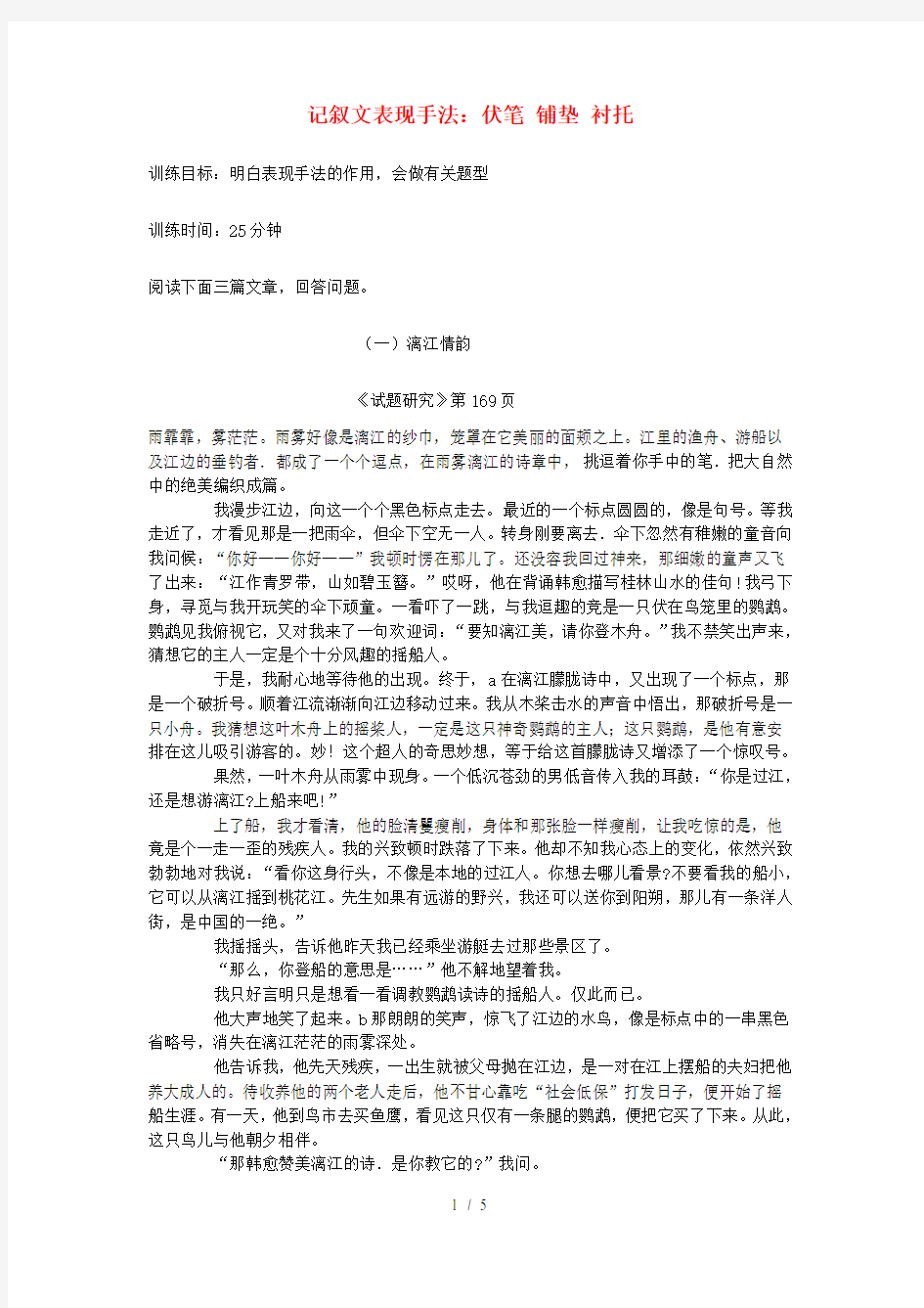 中考语文专题复习三记叙文阅读表现手法限时训练