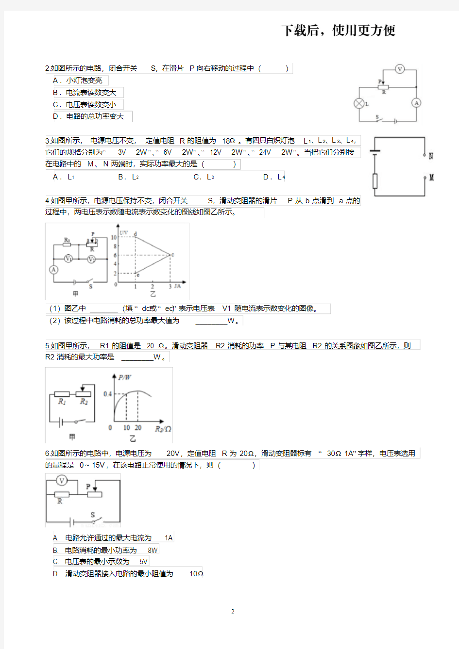 浙教版九年级科学上册第三单元第六节《电能》-电功率计算专题