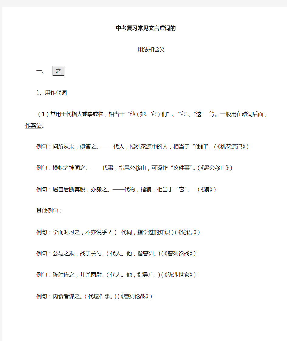 中考复习常见文言虚词的用法和含义