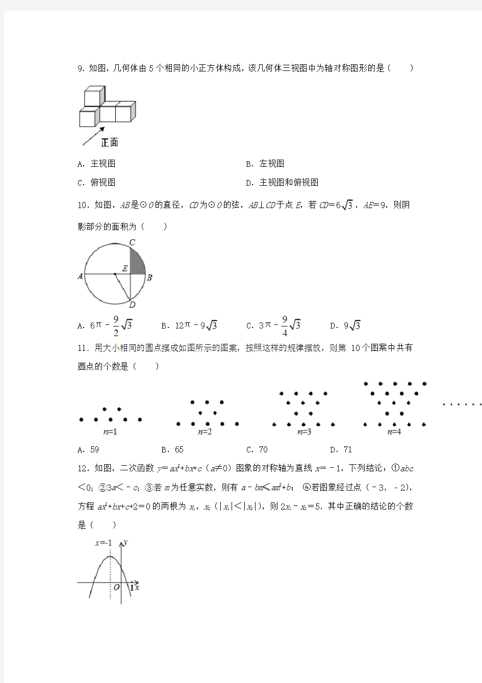 最新2020山东省日照市中考数学试卷及答案