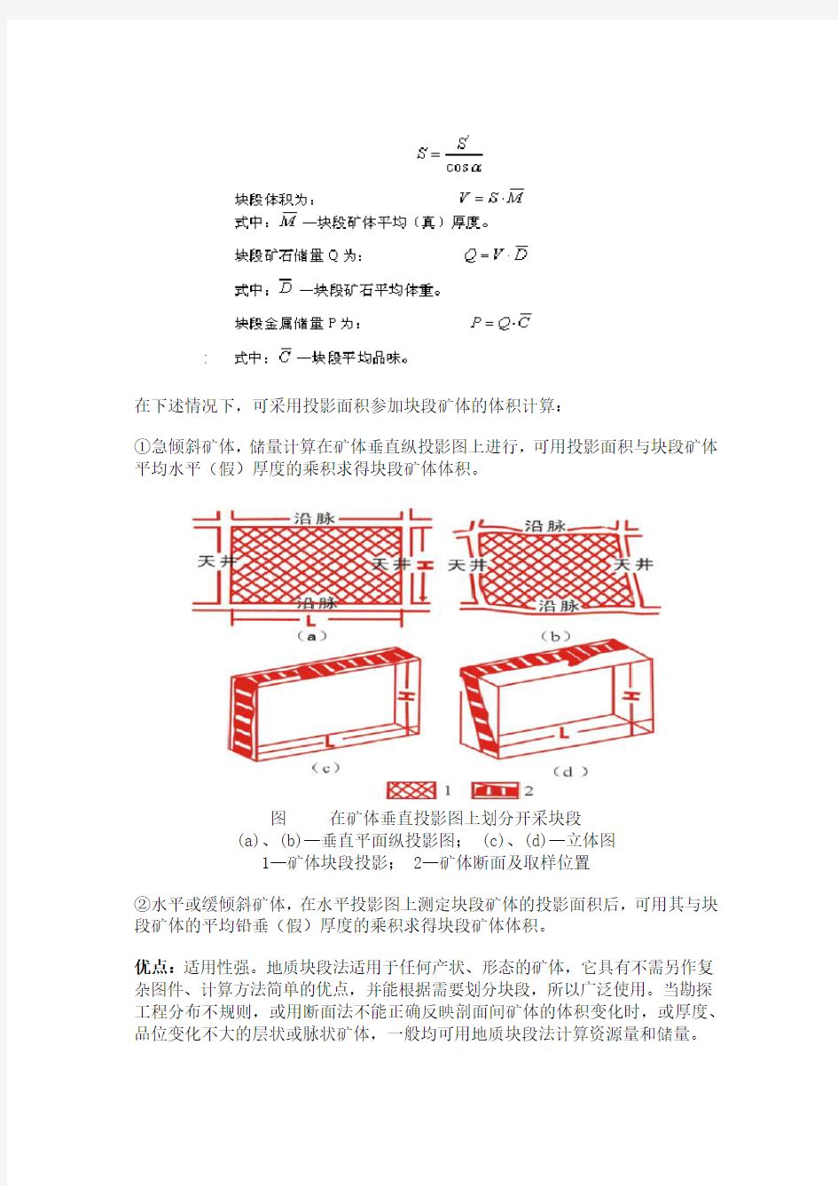 资源储量如何计算