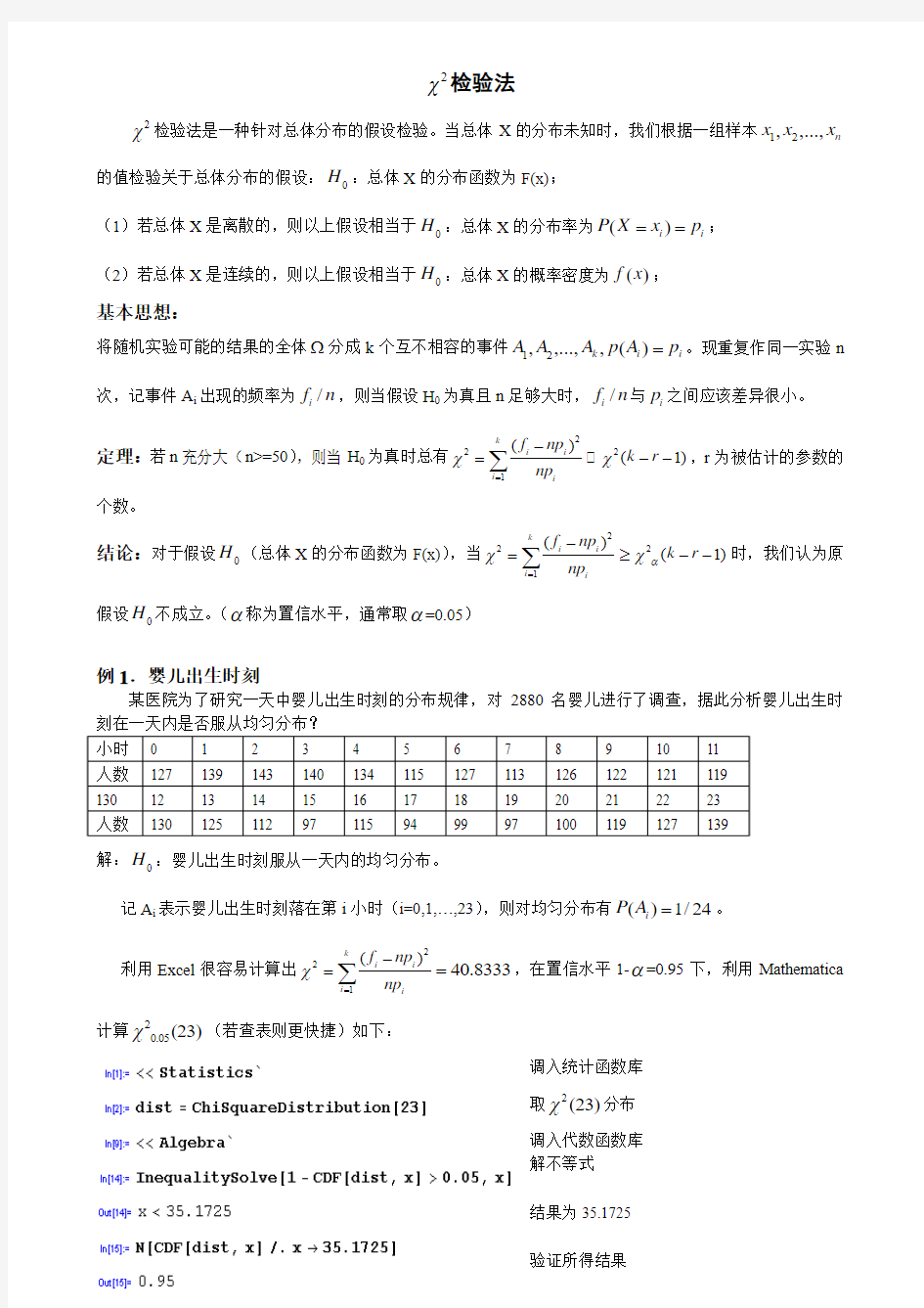 x2检验法