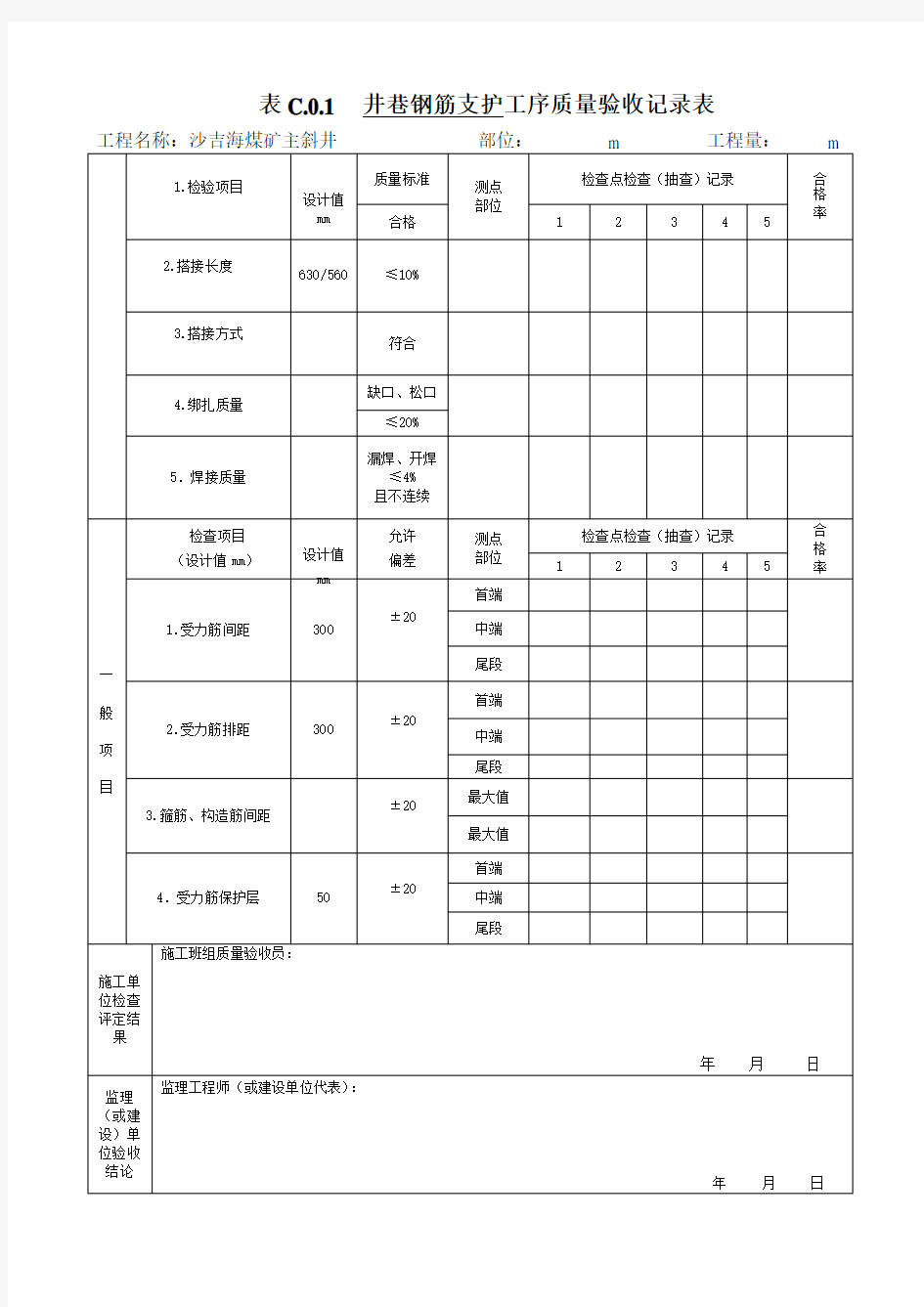 工序质量验收记录表