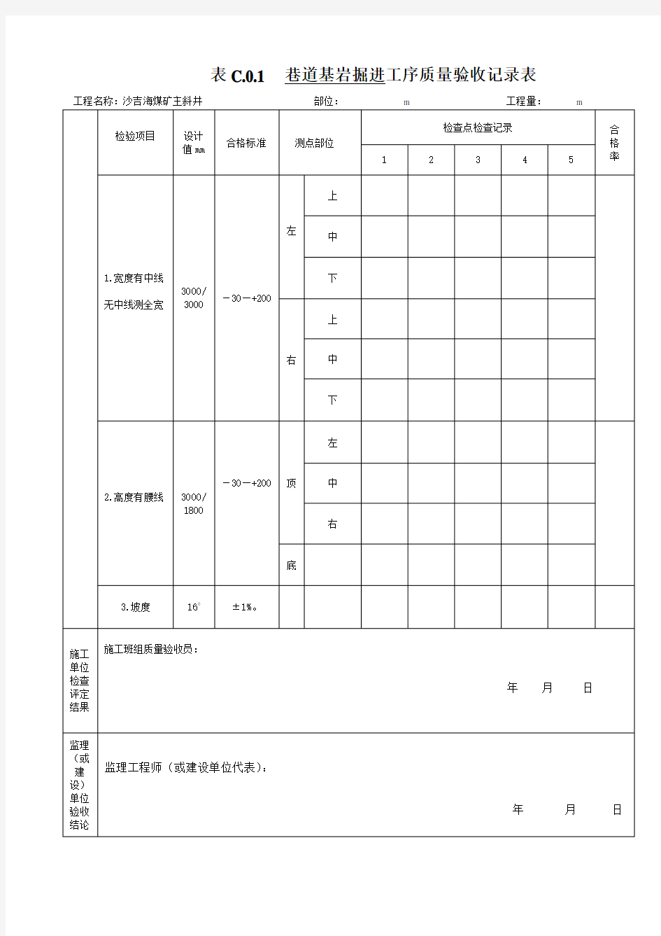 工序质量验收记录表