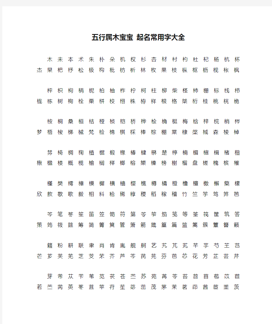 五行属木宝宝 起名常用字大全