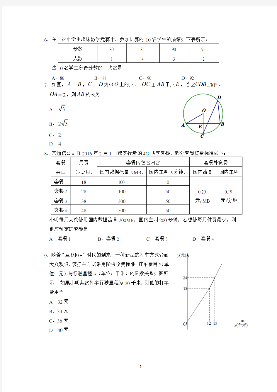 2016年北京市海淀区初三数学二模试题及答案