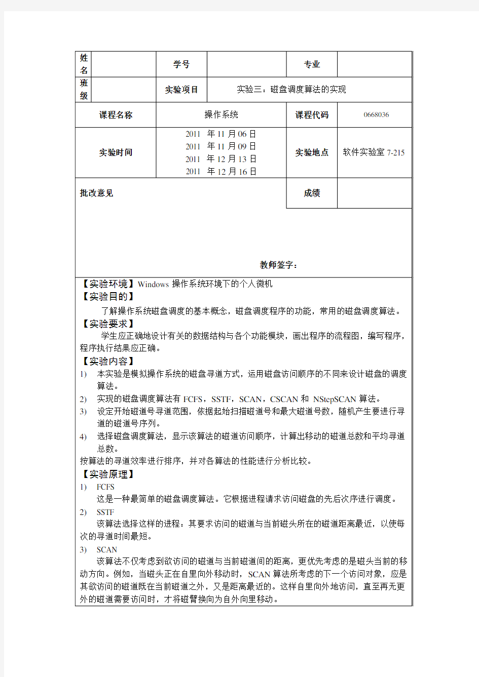 磁盘调度算法的实现