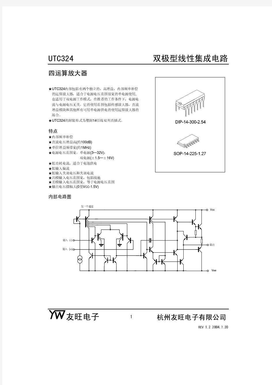 集成电路 双电源四运算放大器 utc324e