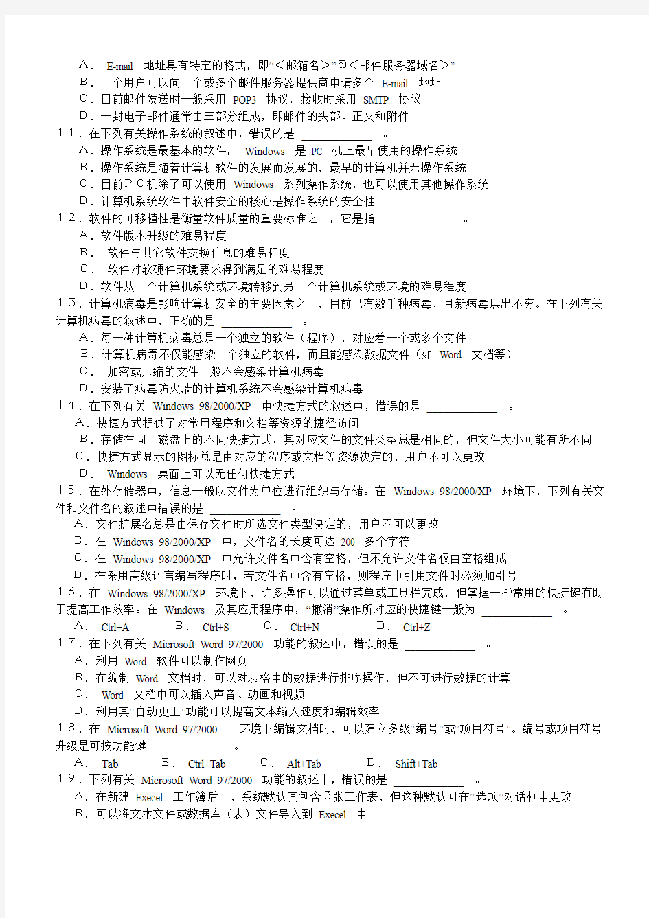 江苏省计算机vfp考试历年真题2005-2010