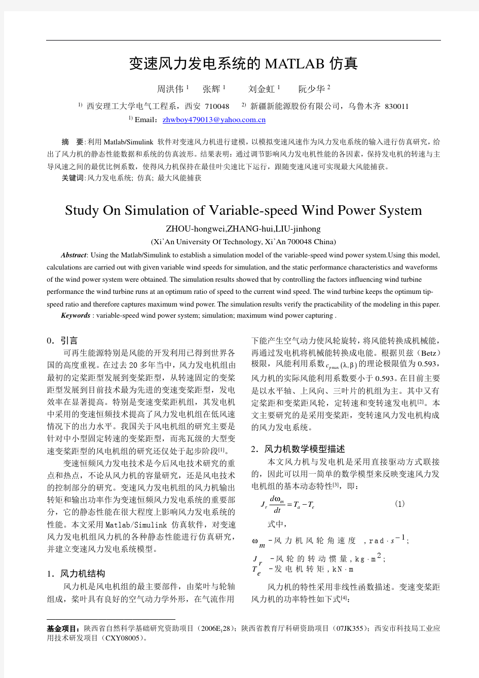 变速风力发电系统的MATLAB仿真