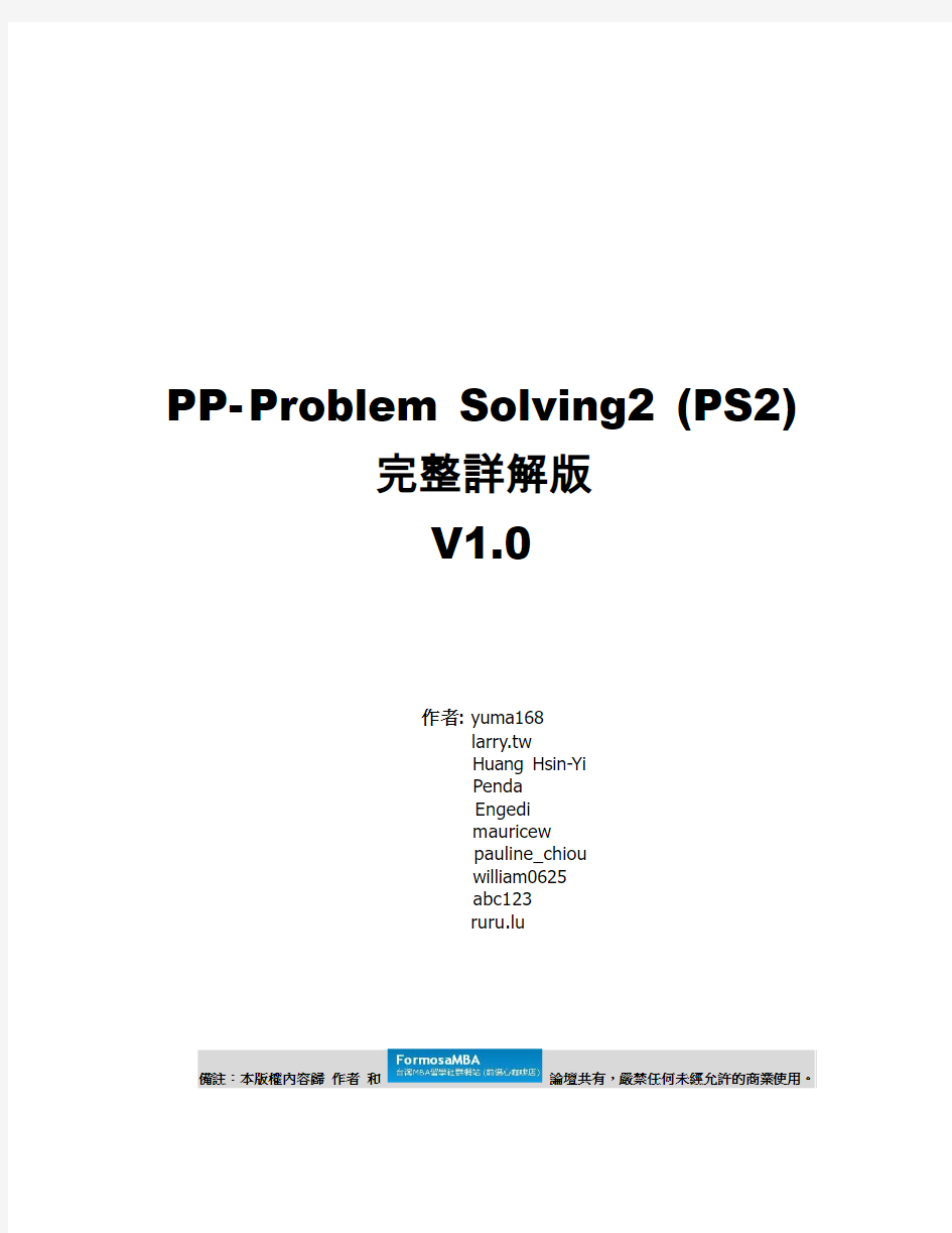 GMAT考试PREP-MATH-PS2完整详解版-V1.0