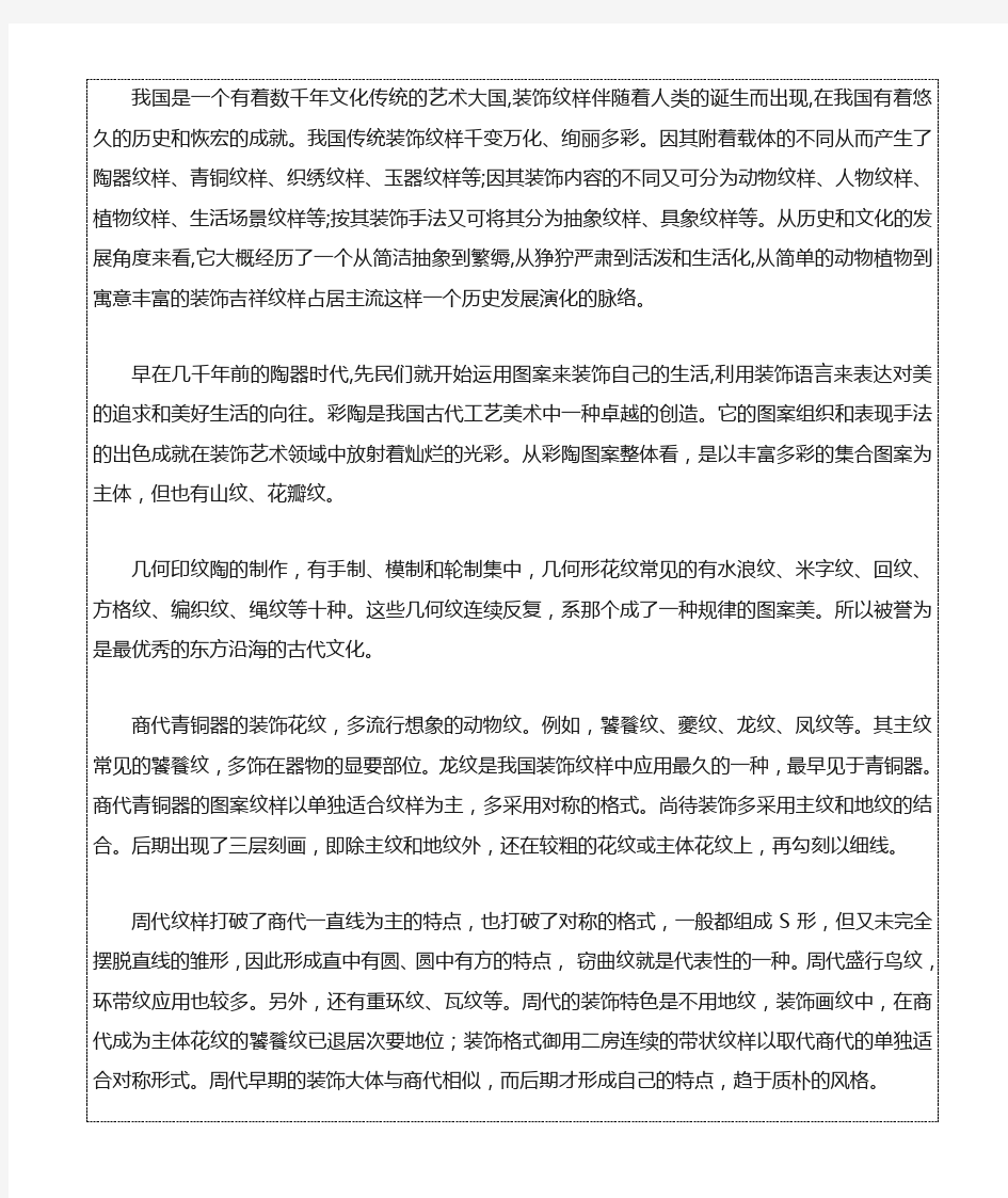 中国古代纹样的变迁——刁新熠