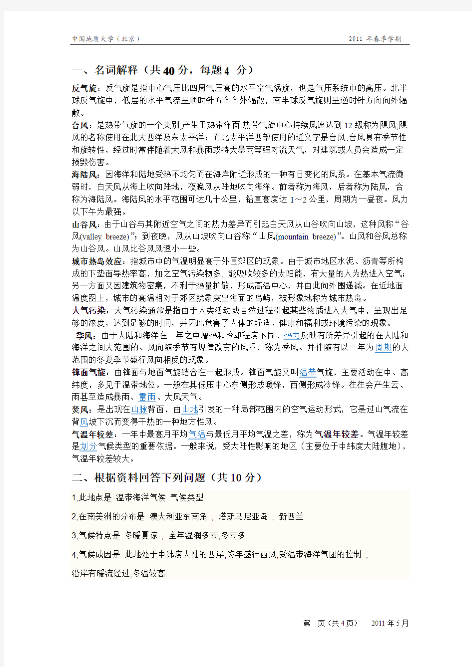 气象学与气候学答案