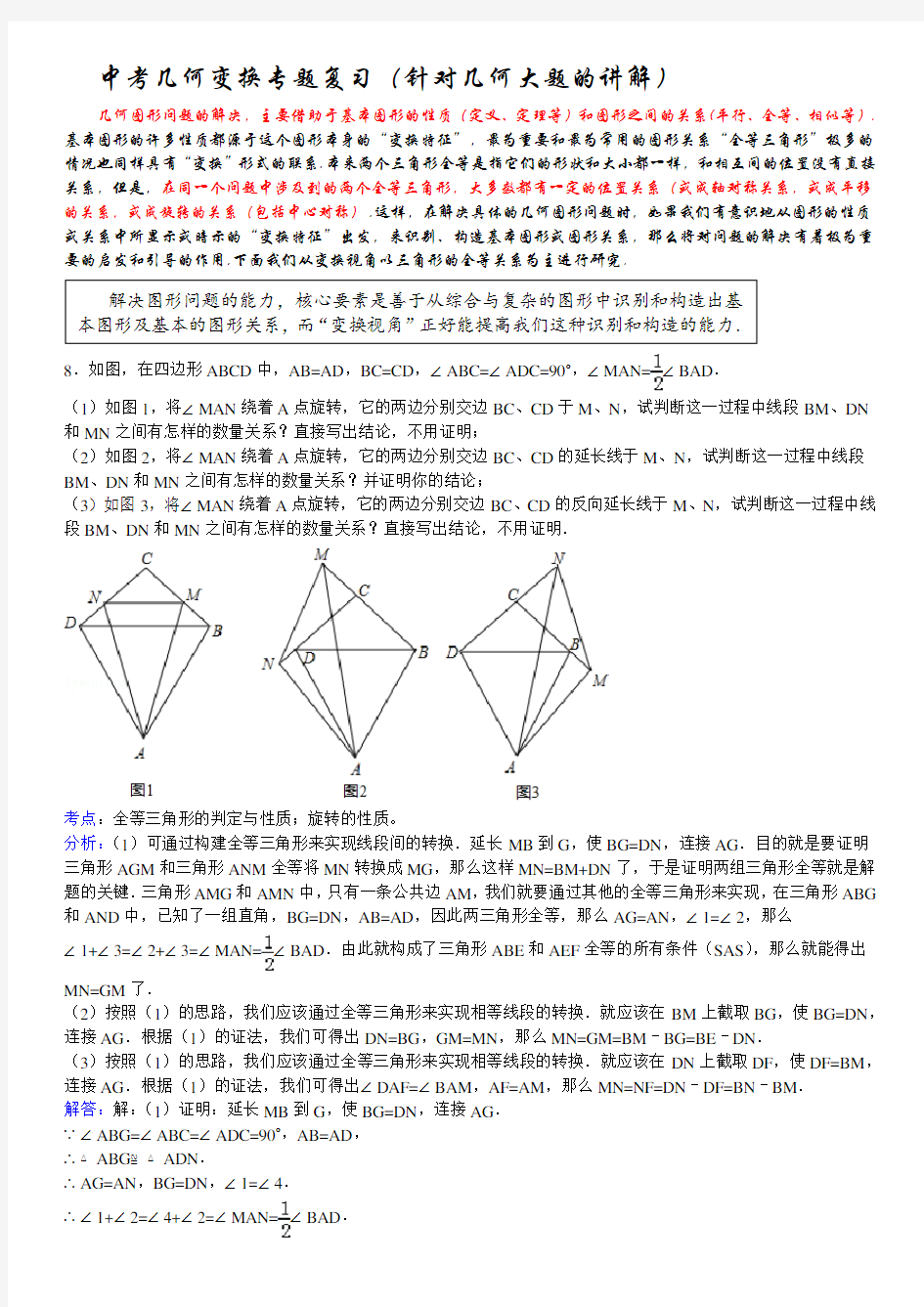 中考几何变换专题复习(针对几何大题的讲解)