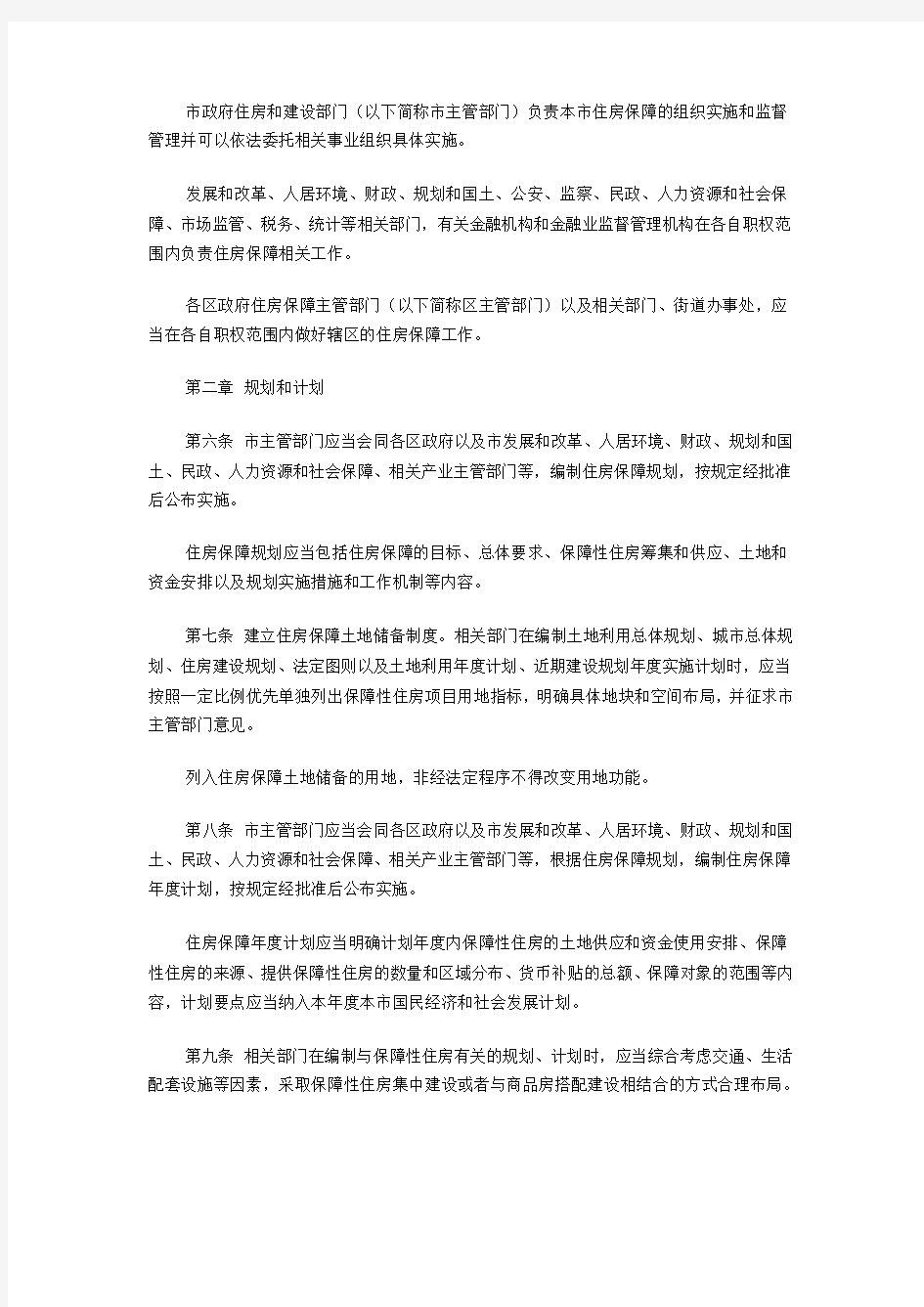 《深圳市保障性住房条例》