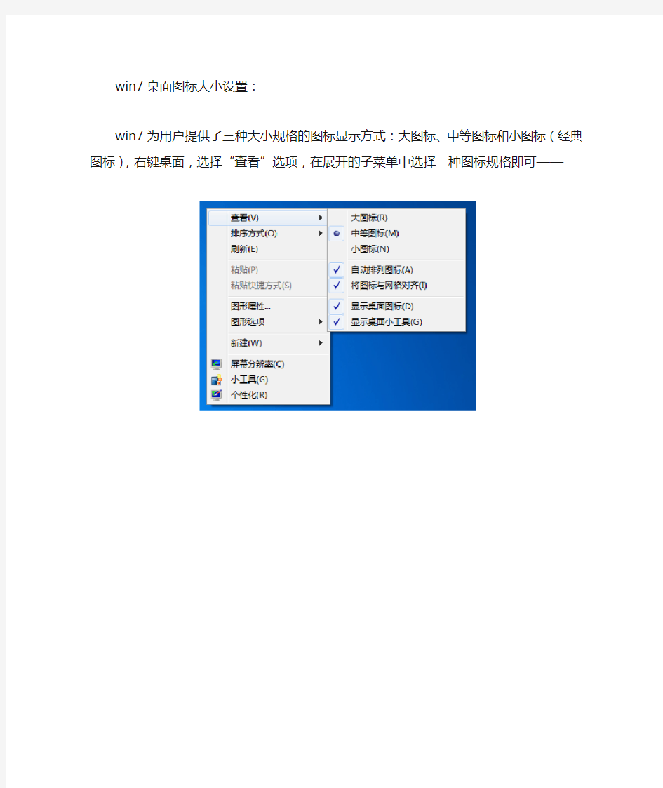 win7桌面图标大小设置