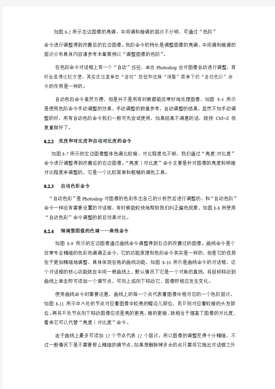 第8章  对图像的调整和修饰