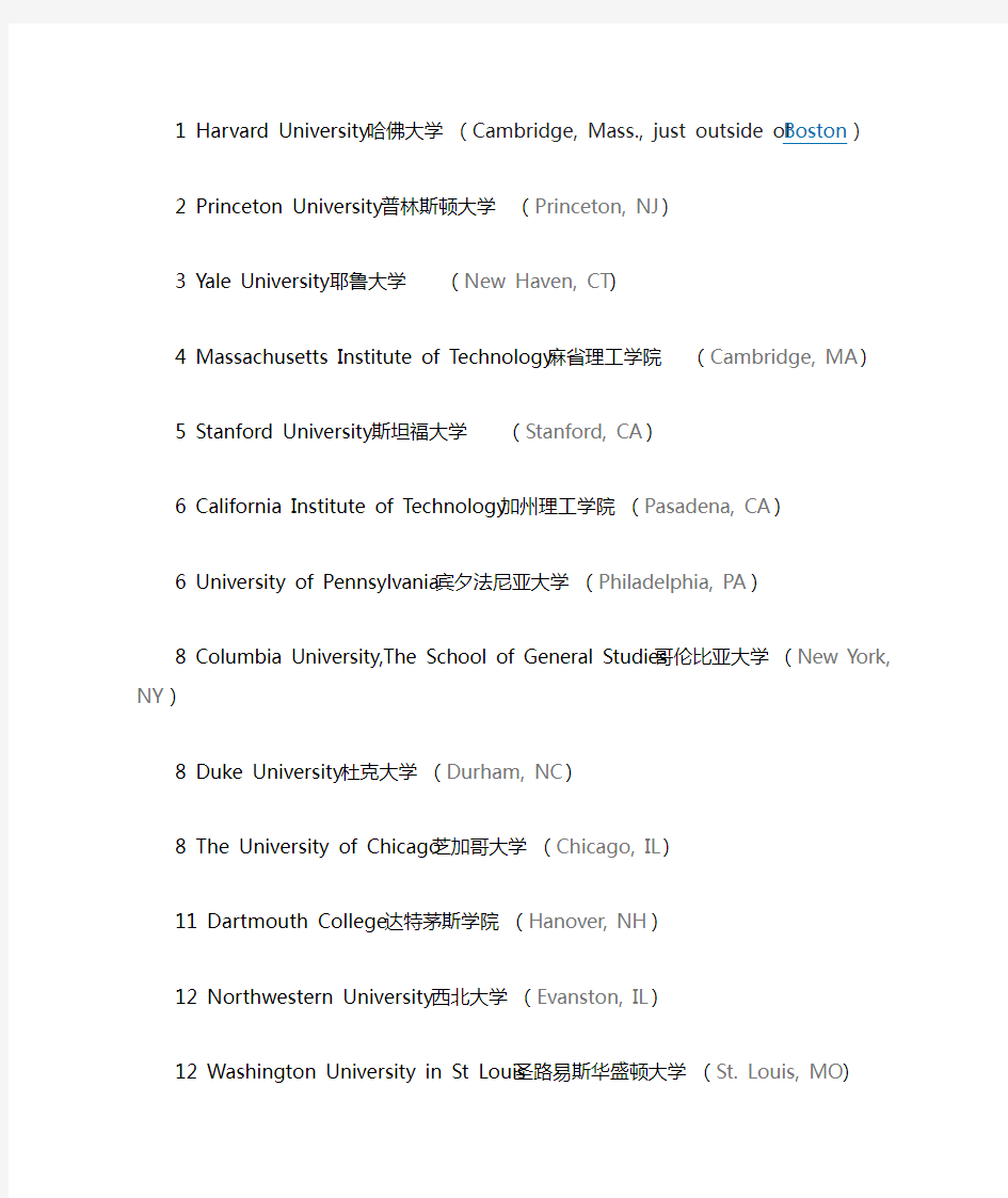 美国TOP100大学所在城市