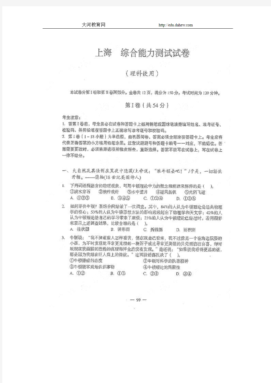 2005年高考上海卷理科综合试题
