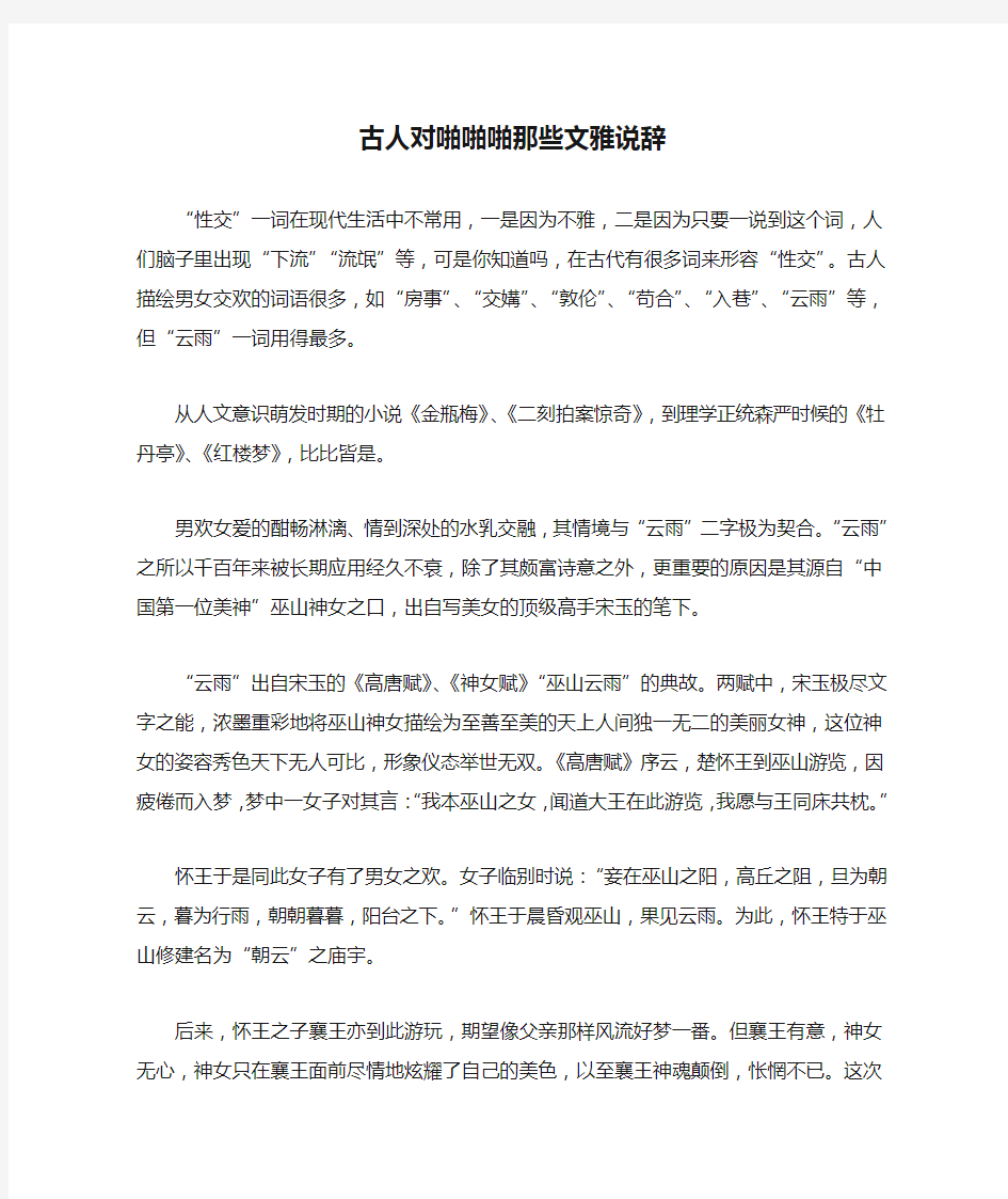 古人对啪啪啪那些文雅说辞