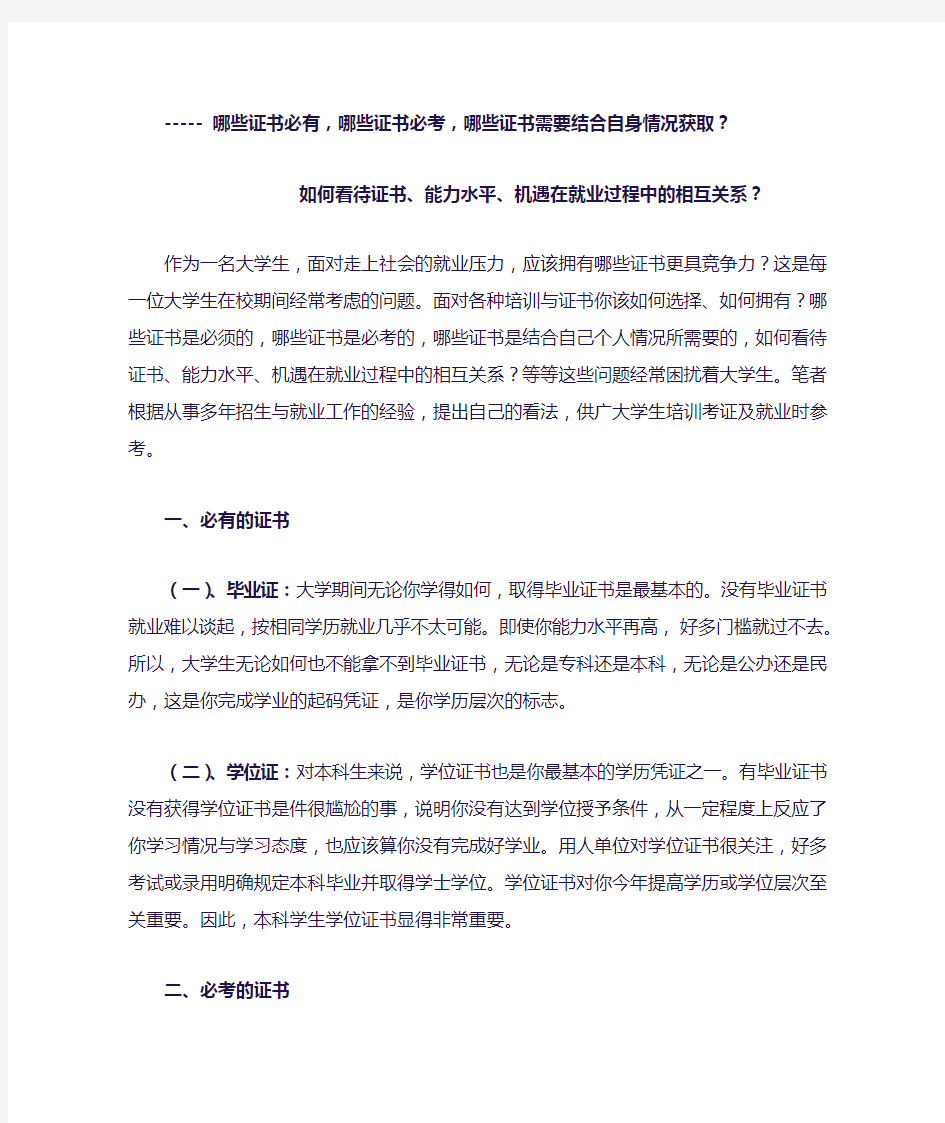 大学毕业哪些证书必有