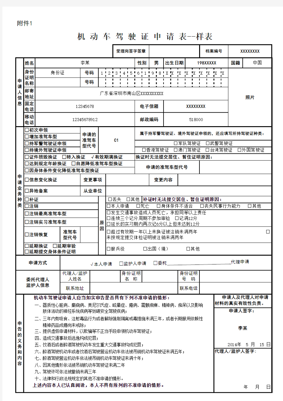 深圳市机动车驾驶证申请表--样表
