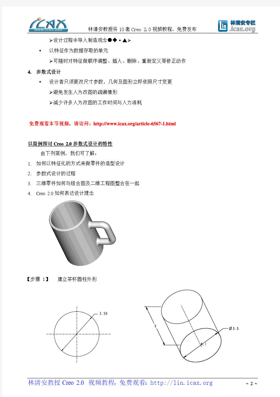 林清安教授ProE Creo 2.0零件设计视频教程--图文教程(第一节)