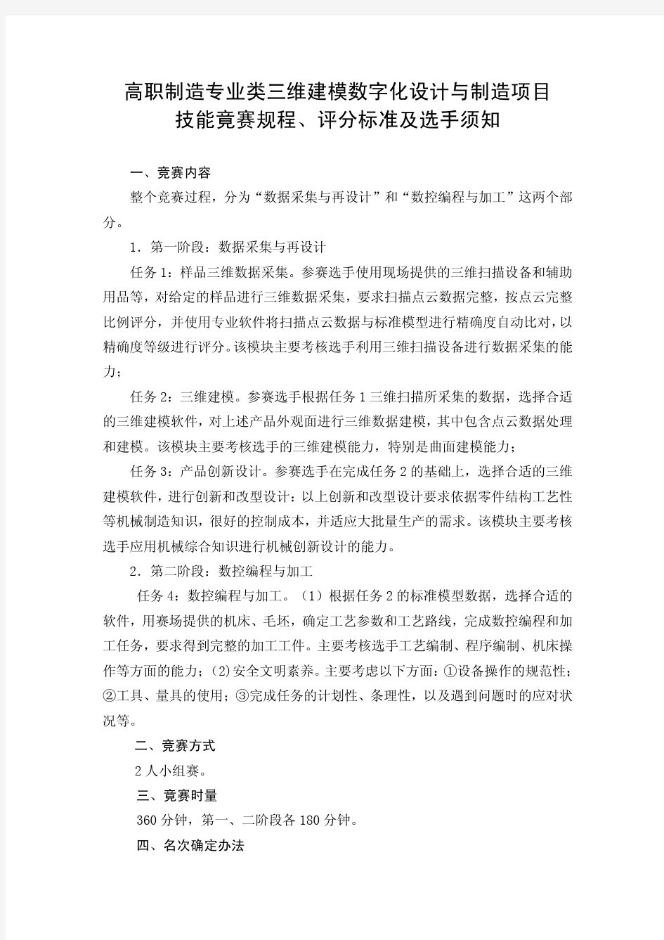 高职制造专业类三维建模数字化设计与制造项目