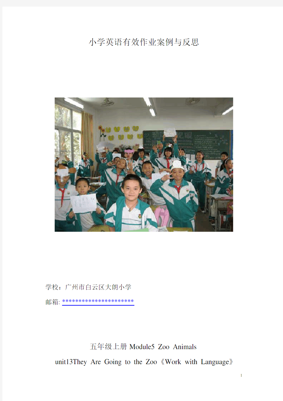 小学英语有效作业案例设计与反思