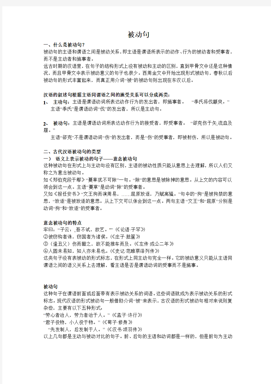 古代汉语考试