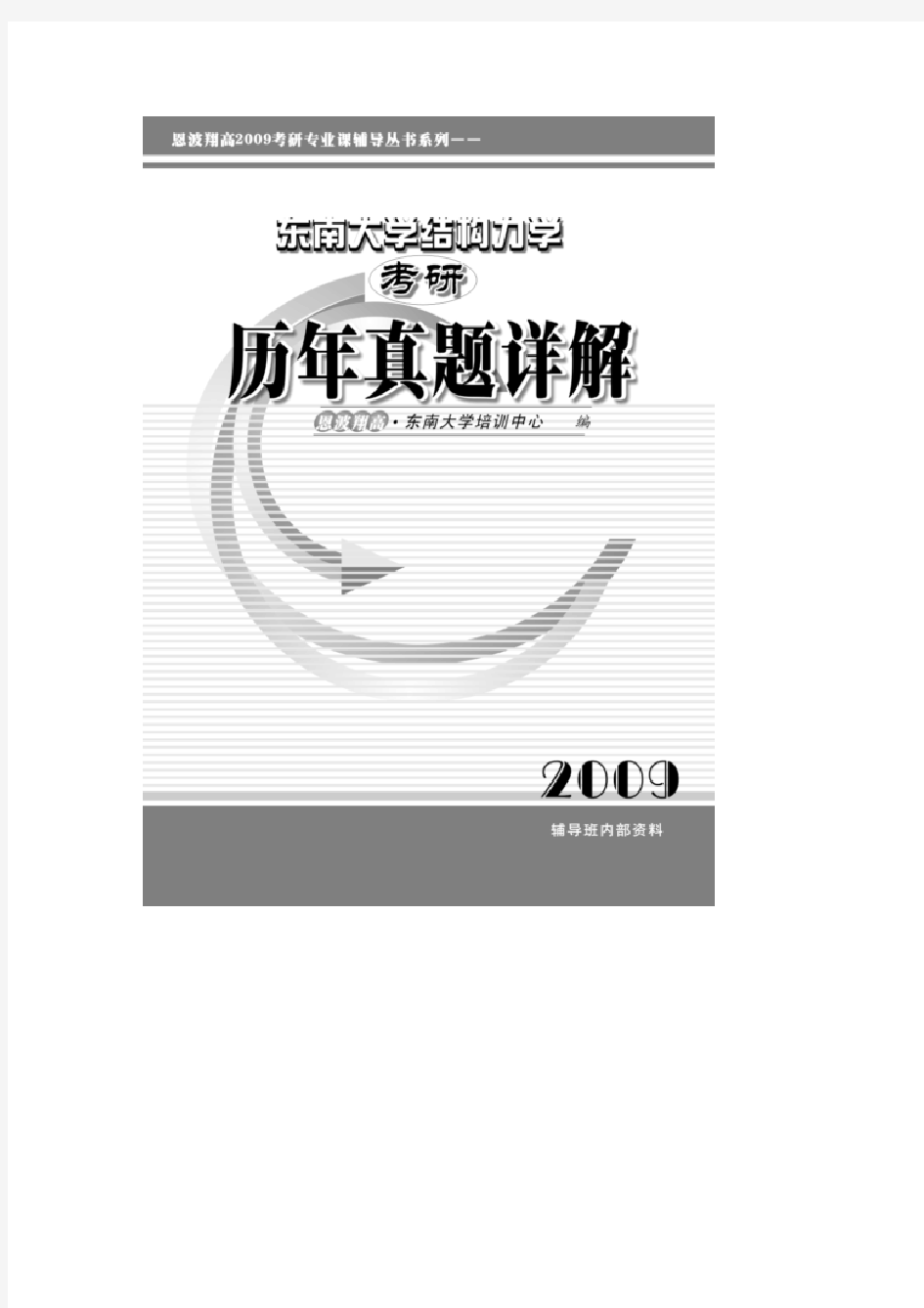 东南大学结构力学2005真题及解答