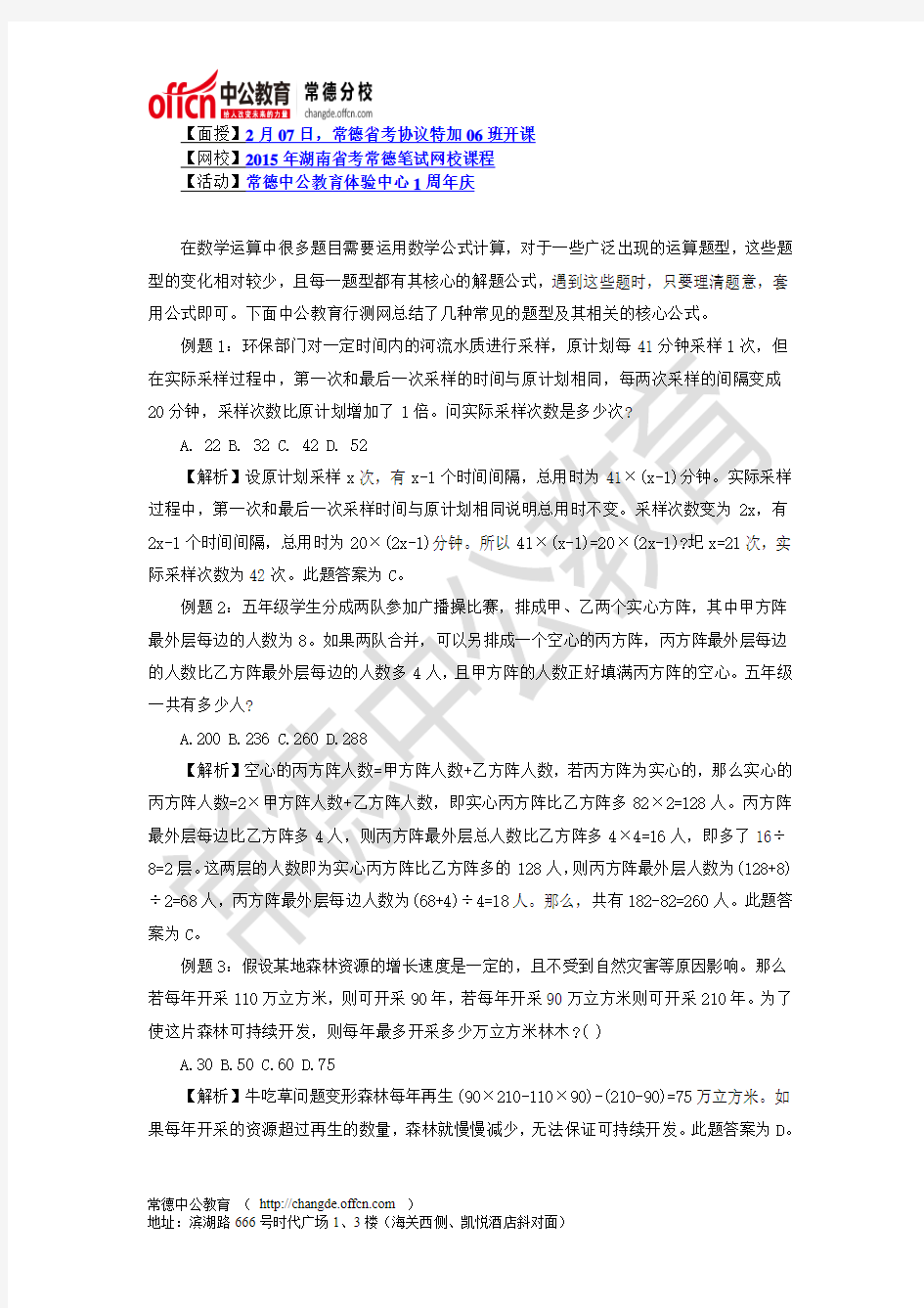 2015湖南省公务员考试：行测数学运算秒杀技巧：公式法