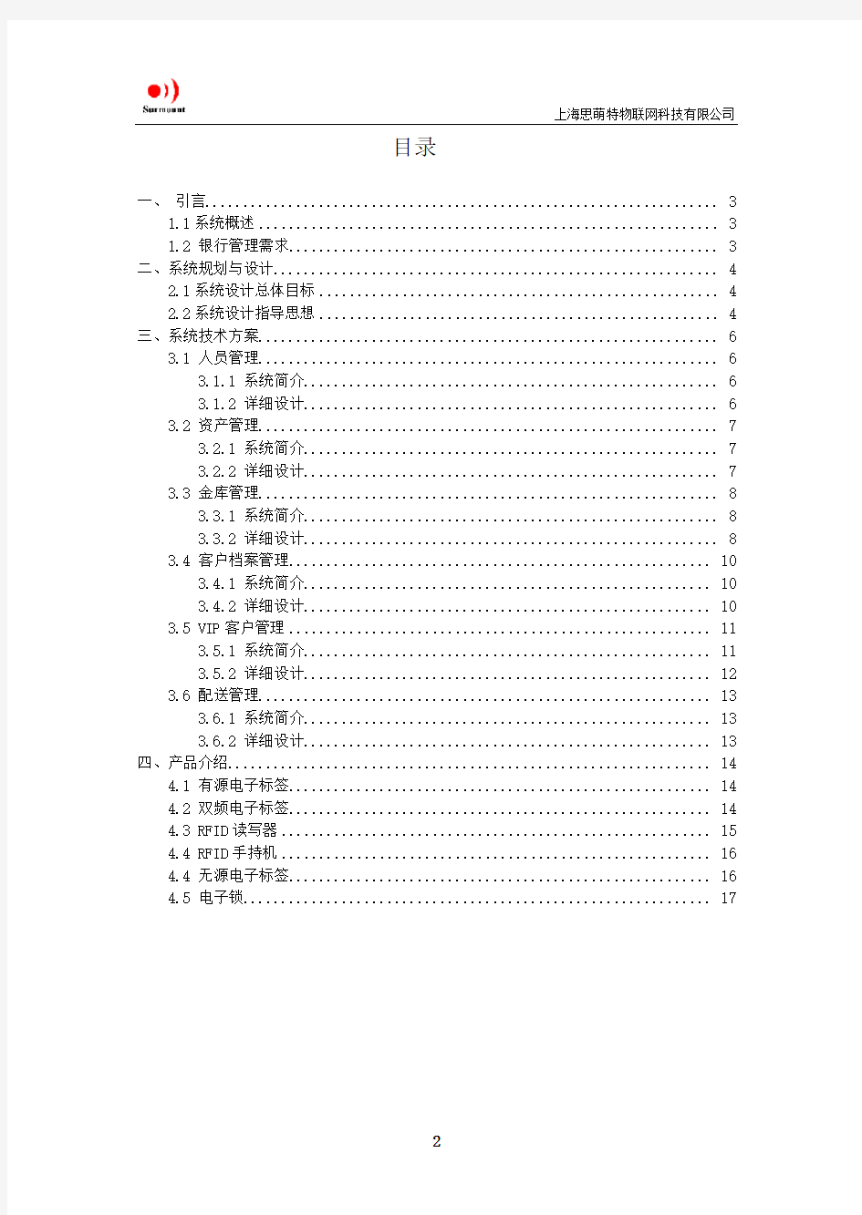 银行管理方案--上海思萌特0321