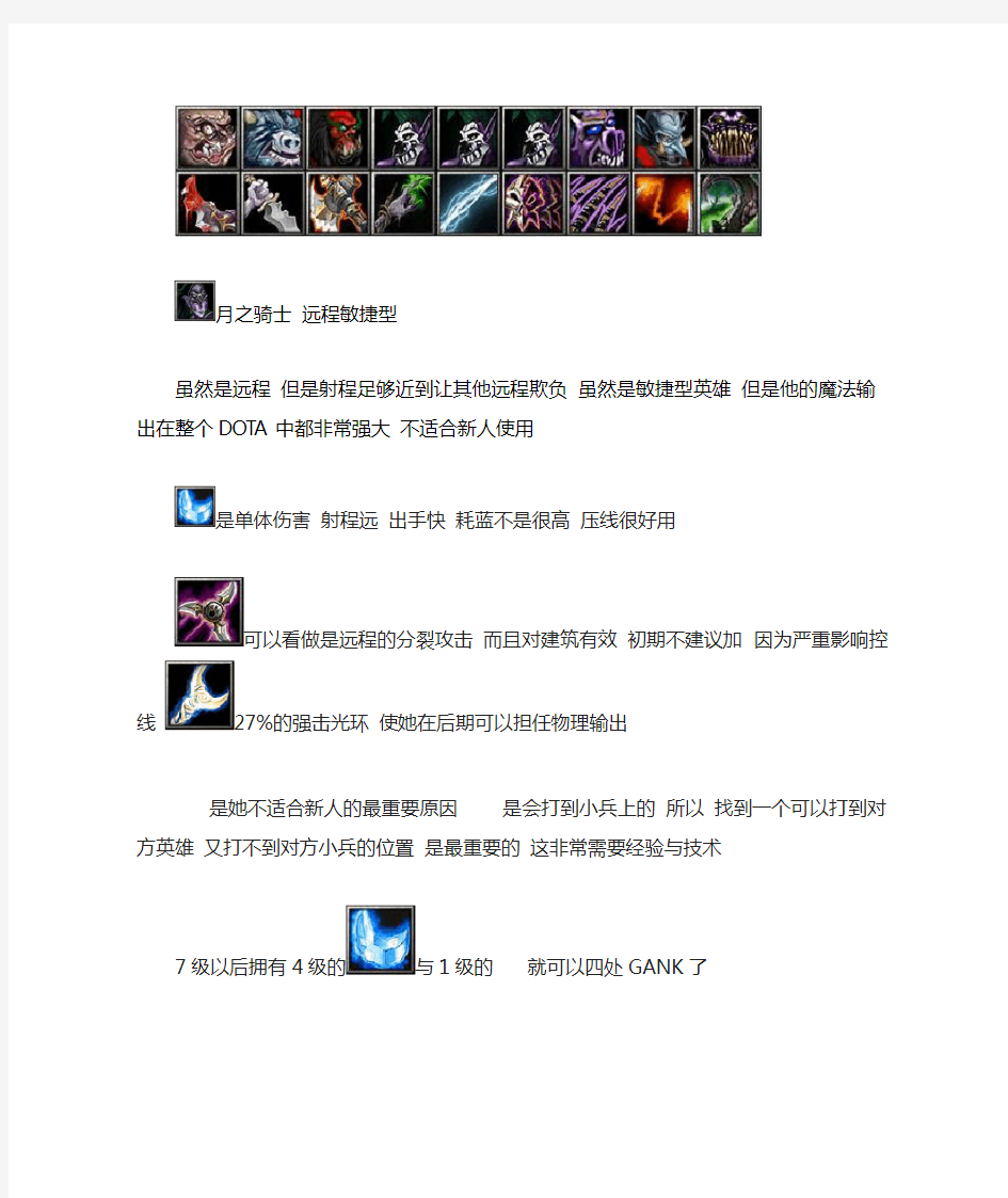 dota各类英雄配装备及属性发展详解大全