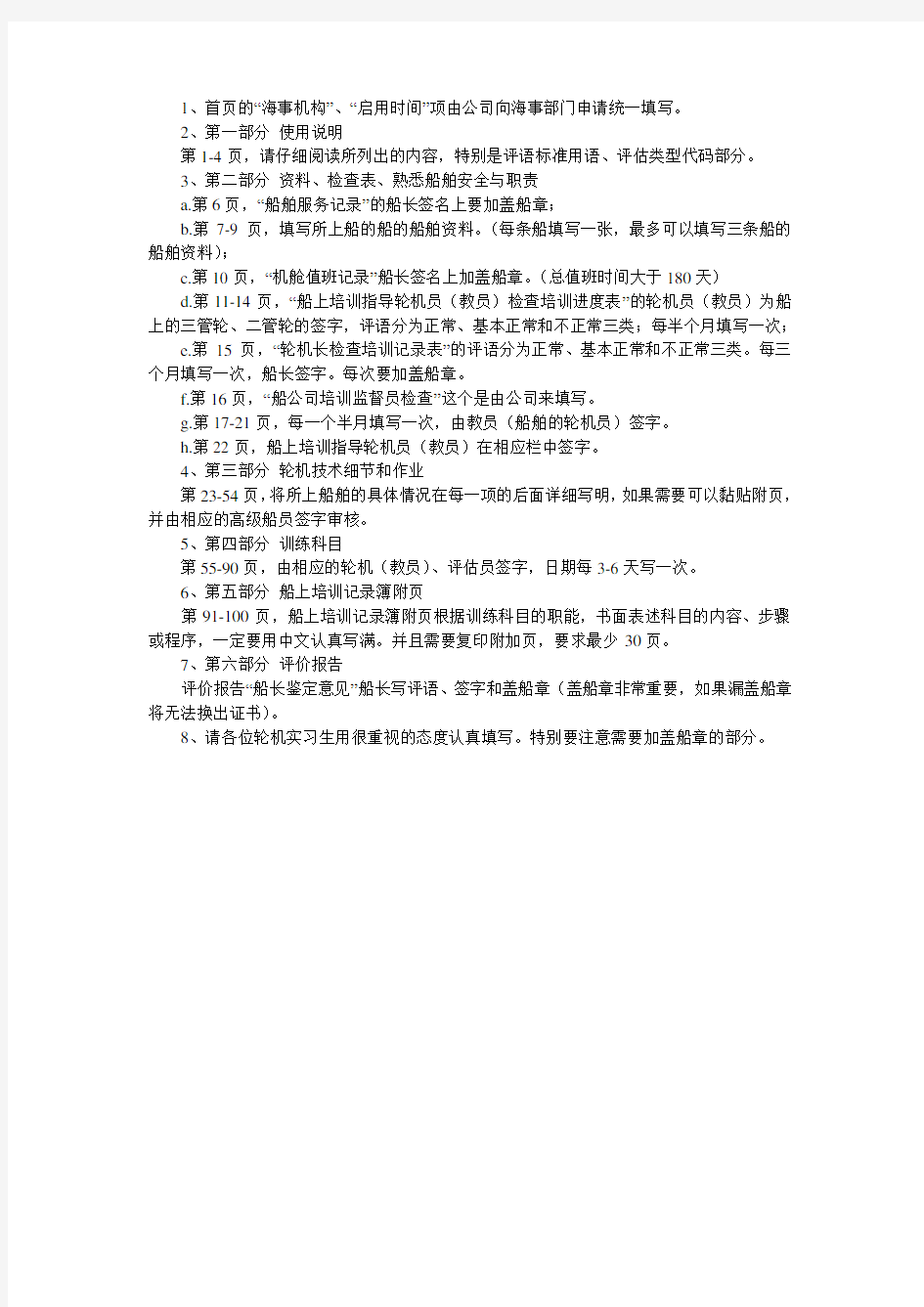 三管轮实习报告填写注意事项