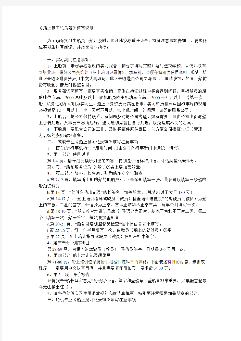 三管轮实习报告填写注意事项