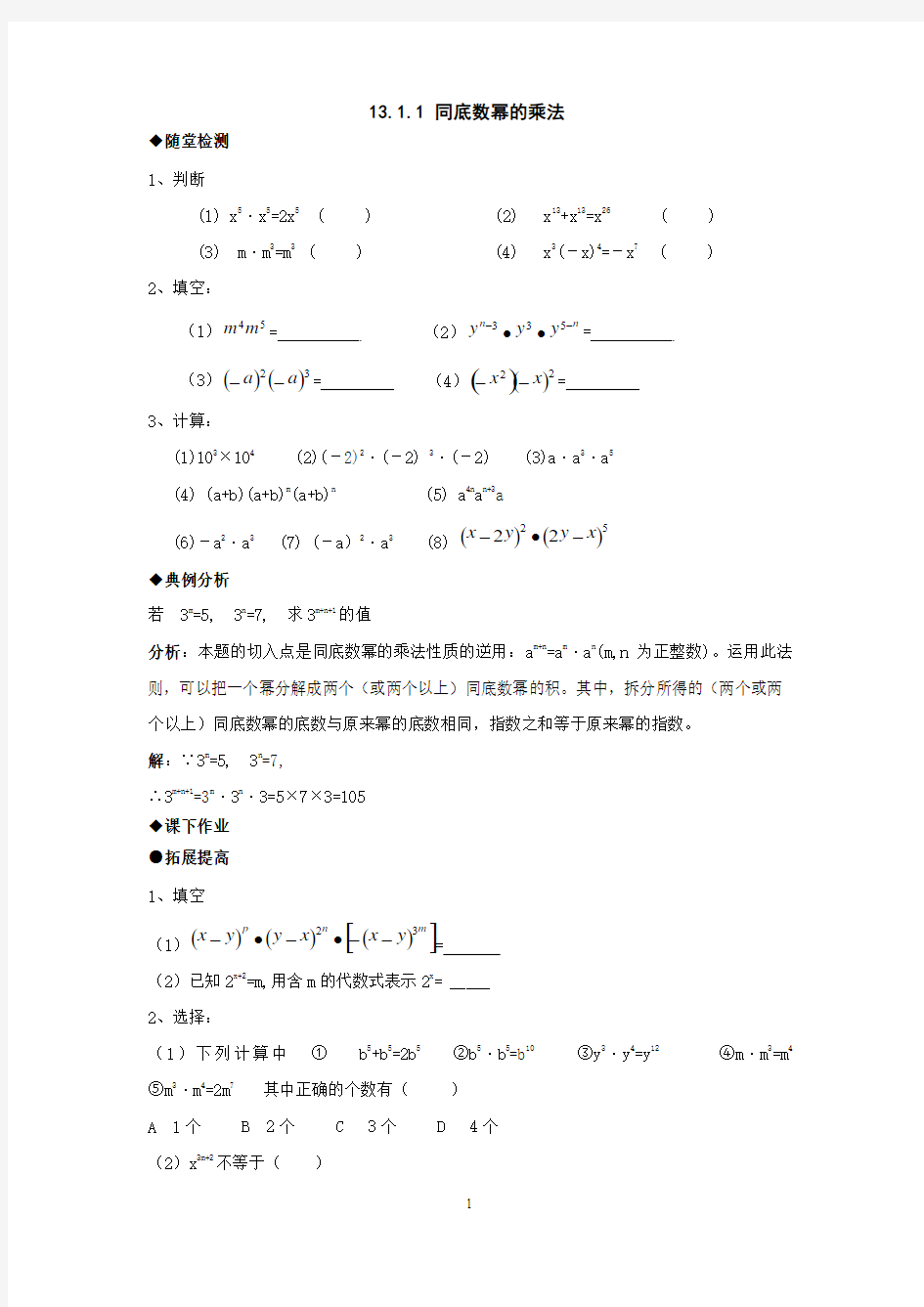 华东师大版八年级数学上第十二章数的开方精品作业 (1)