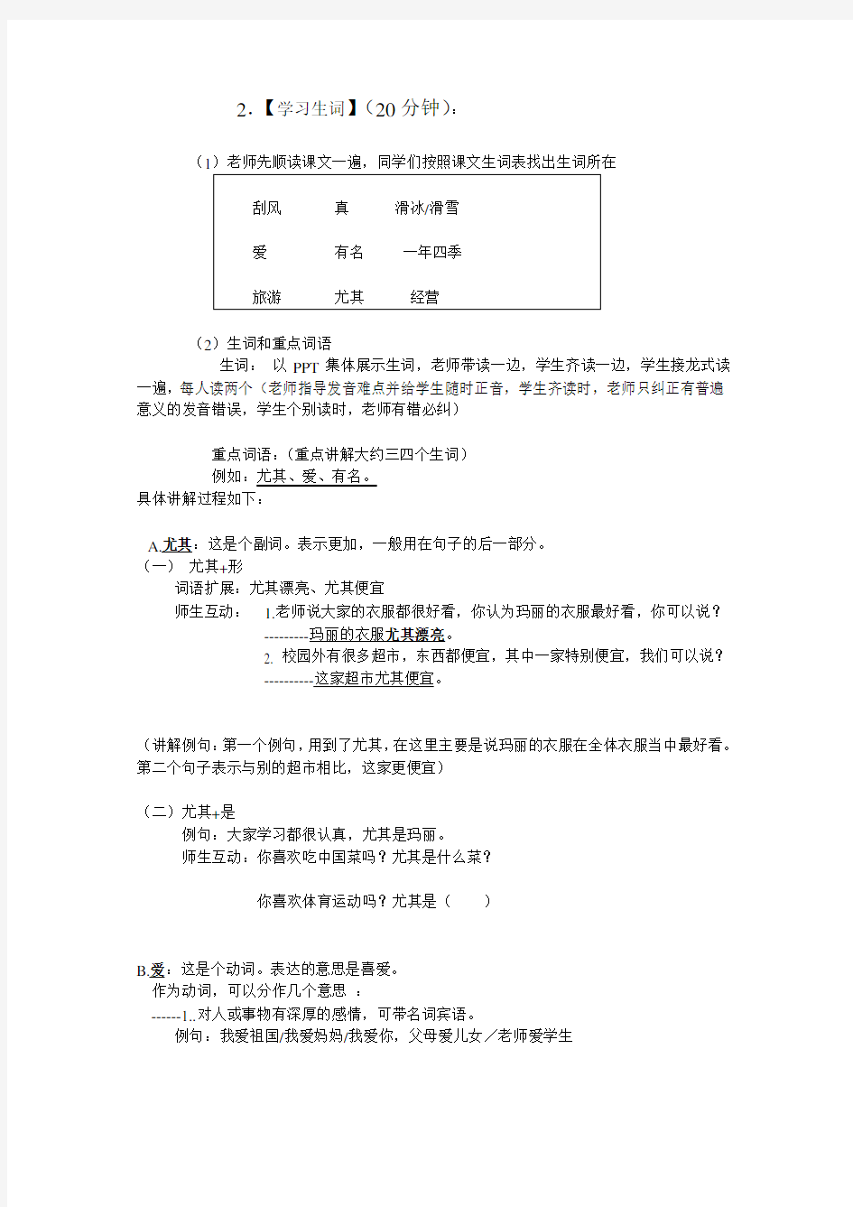 对外汉语综合课教案(初级)