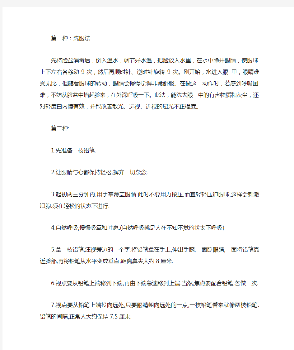 治疗散光的偏方