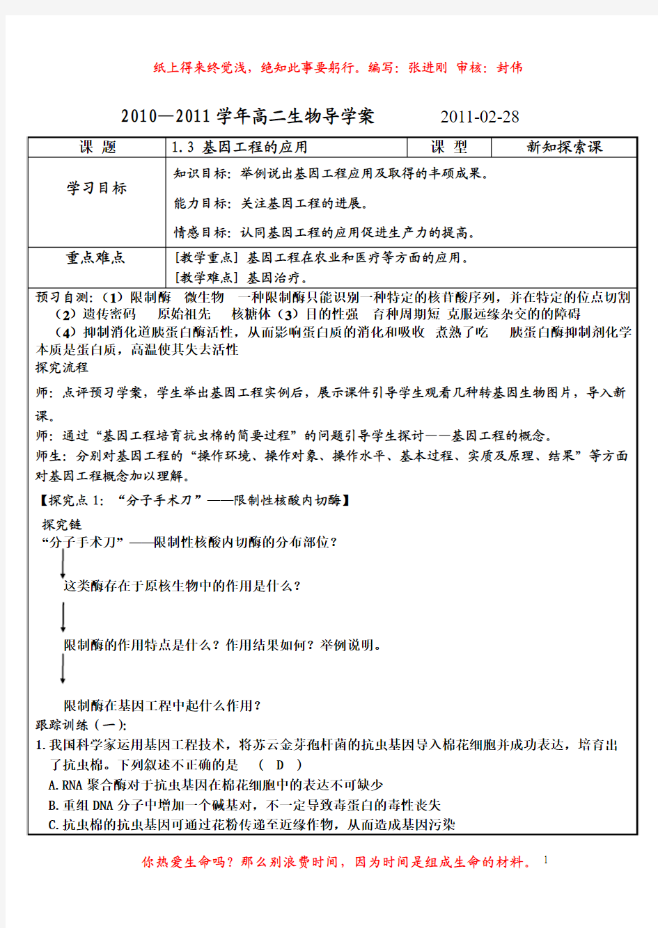 1.3 基因工程的应用导学案