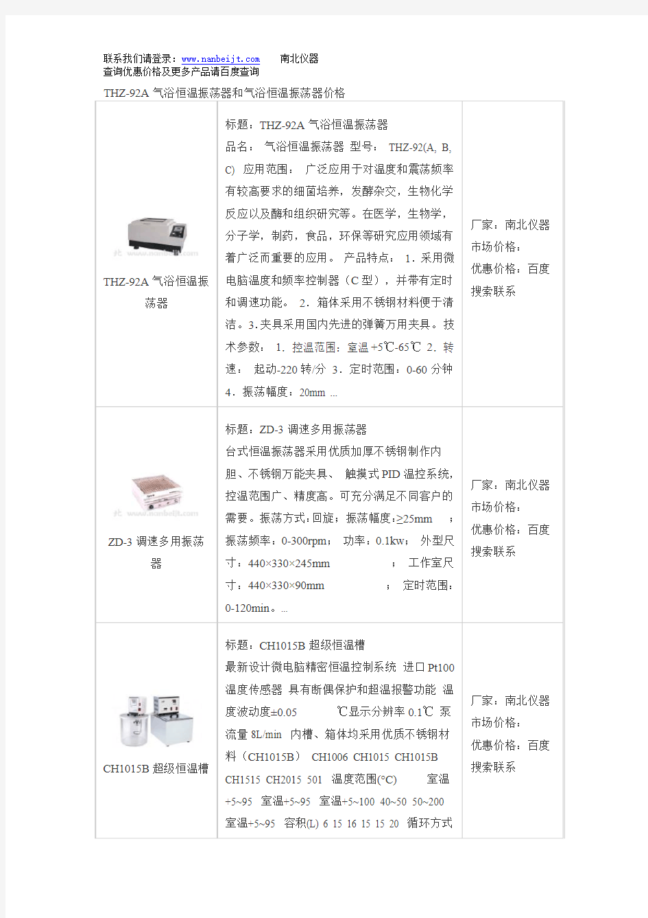 THZ-92A气浴恒温振荡器和气浴恒温振荡器价格