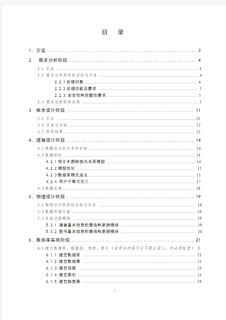 高校图书馆管理系统管理系统(案例及设计说明书模板)