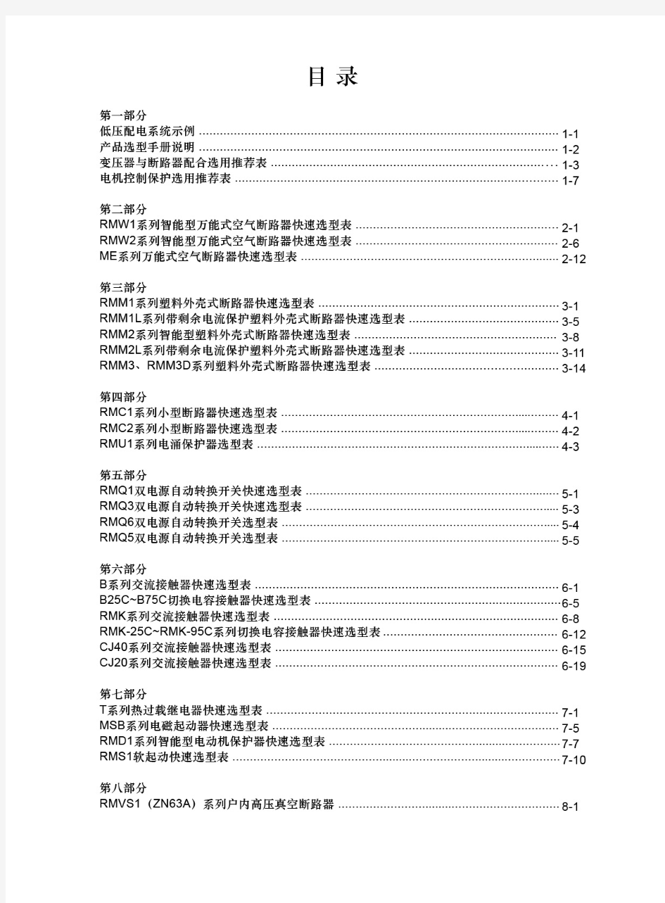 上海人民电器选型手册