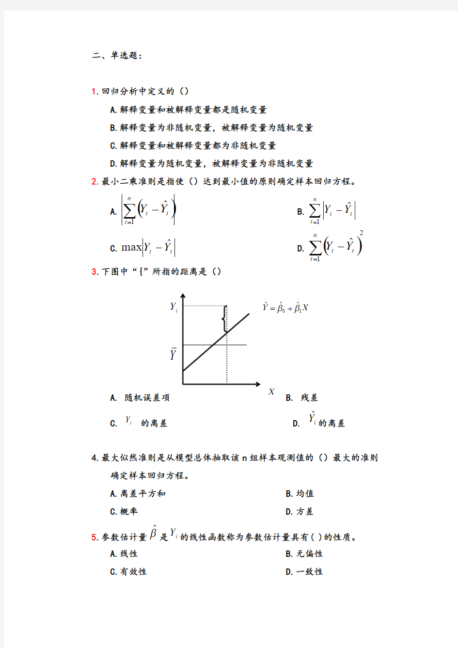 计量经济学(单选)第二三章习题