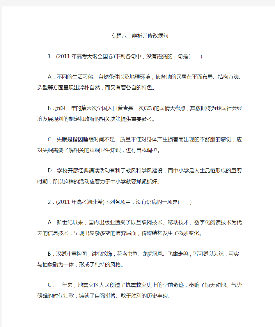 专题六辨析并修改病句