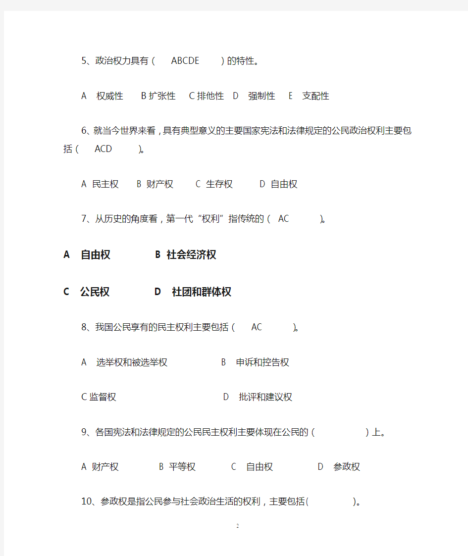 《政治学基础》 平时作业二