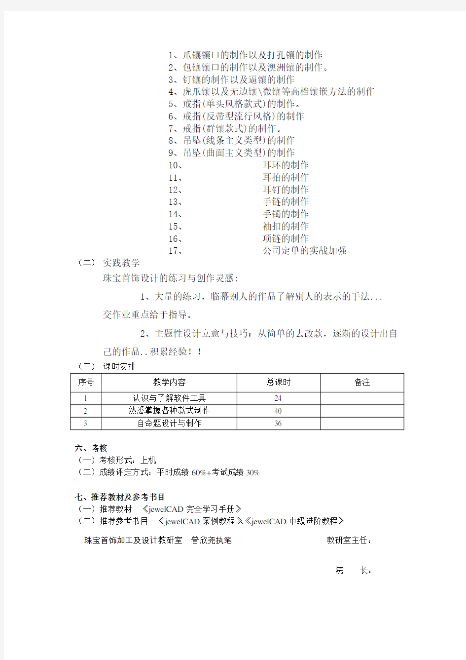 JewelCAD软件课程教学大纲