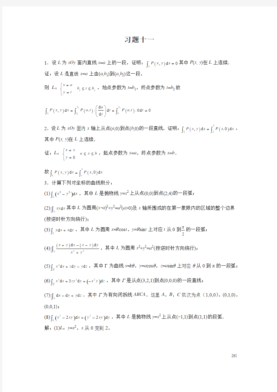 高等数学复旦大学出版第三版课后答案习题十一